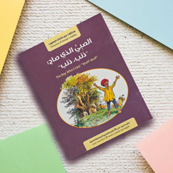 The Boy Who Cried: Wolf, Wolf. Story in 2 Languages Arabic and English